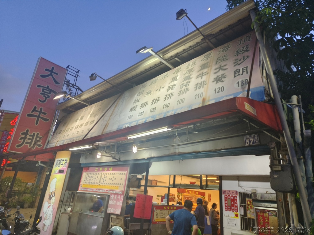 高雄鳳山 の 大亨牛排(高雄武慶店) ~超值的平價牛排店~