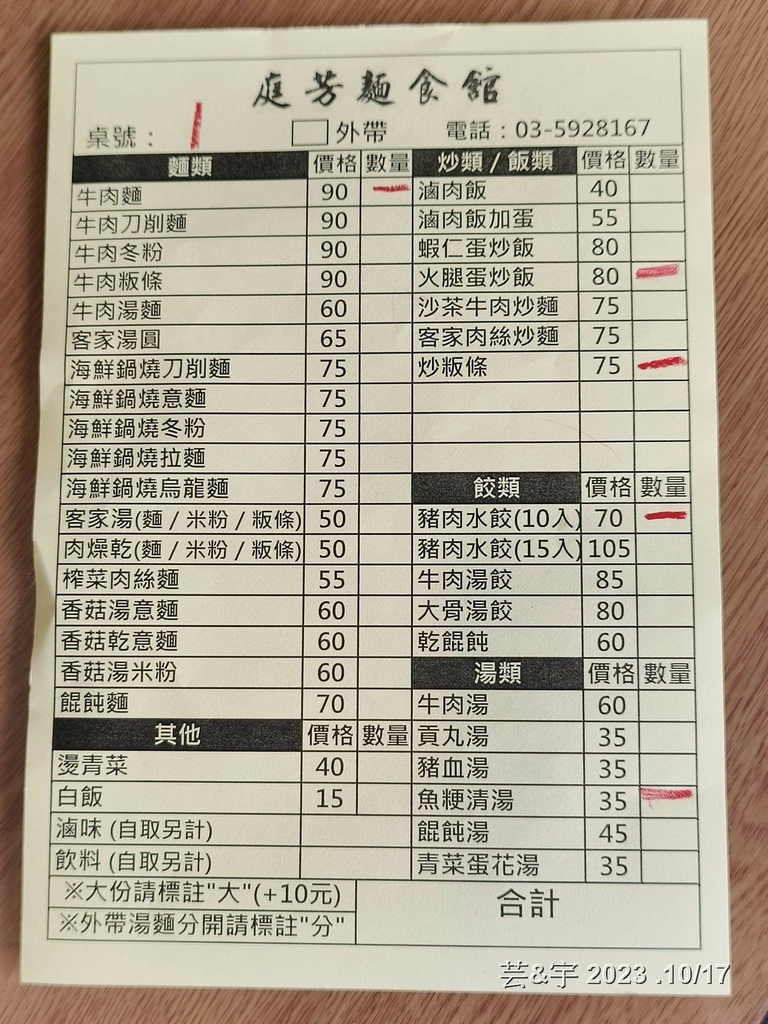 新竹芎林 の 庭芳麵食館