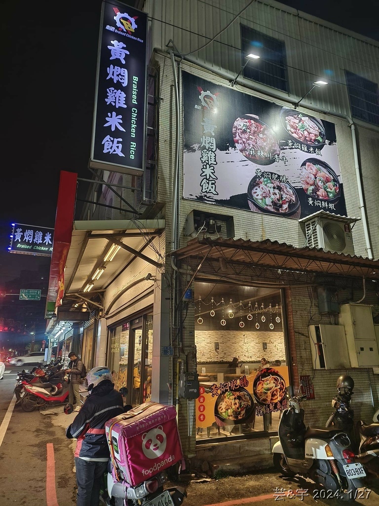 新竹東區 の 極·黃燜雞米飯 (新竹長春店)  ~源於山東濟