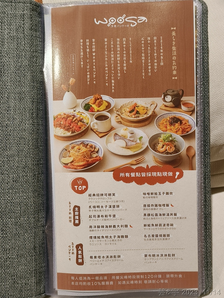 竹市東區 の 屋莎洋食屋woosaパンケーキ(新竹巨城店)