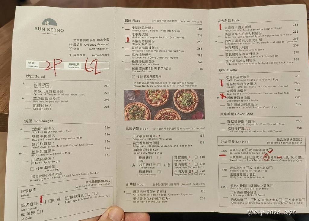 新竹市東區 の SUN BERNO光焙若蔬食(新竹巨城店)好