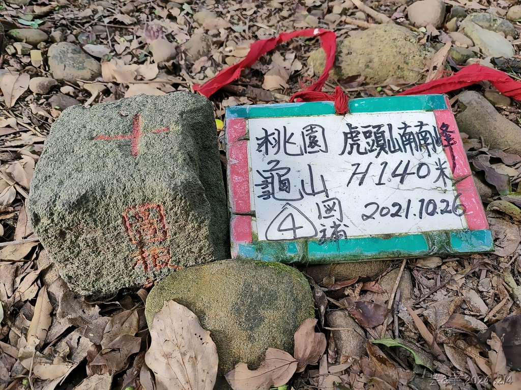 桃園虎頭山公園 の 虎頭山南南峰 & 虎頭山南峰 & 三分山