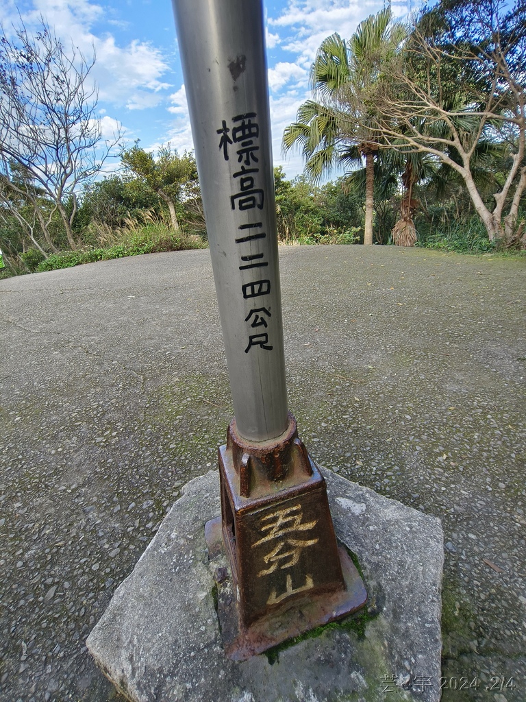 桃園虎頭山公園 の 虎頭山南南峰 & 虎頭山南峰 & 三分山