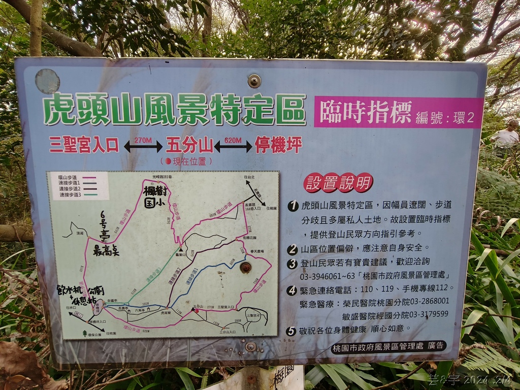 桃園虎頭山公園 の 虎頭山南南峰 & 虎頭山南峰 & 三分山