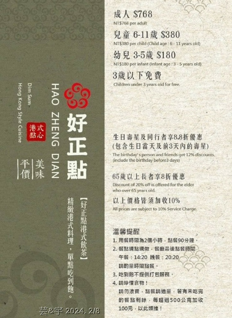 8 好正點港式飲茶.jpg