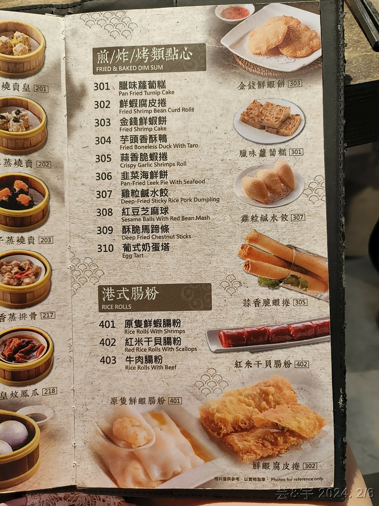 高雄前鎮 の 好正點港式飲茶(高雄三多店)  ~港式飲茶單點