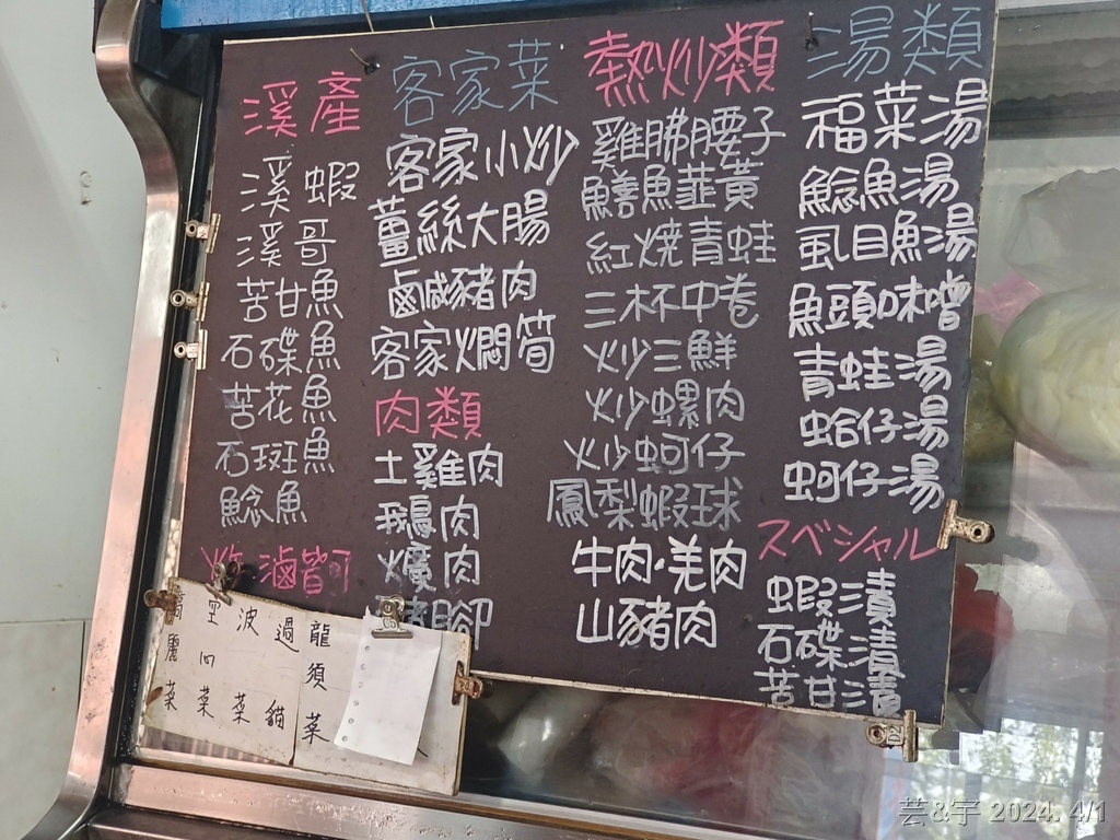 苗栗卓蘭 の 昇發餐飲店  ~成立已58年的各式溪產&客家菜