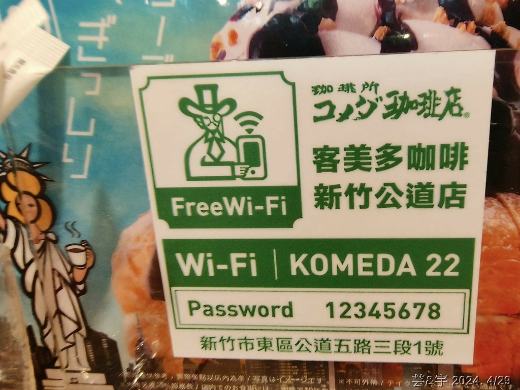 新竹市東區 の 客美多咖啡 Komeda‘s Coffee 