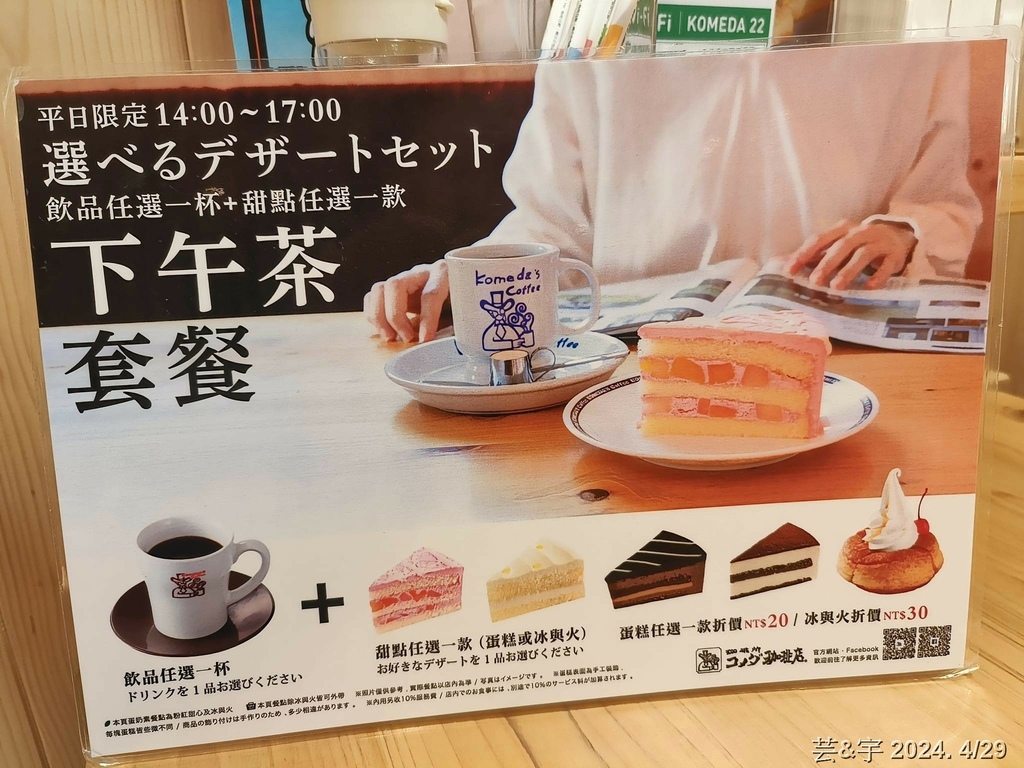 新竹市東區 の 客美多咖啡 Komeda‘s Coffee 