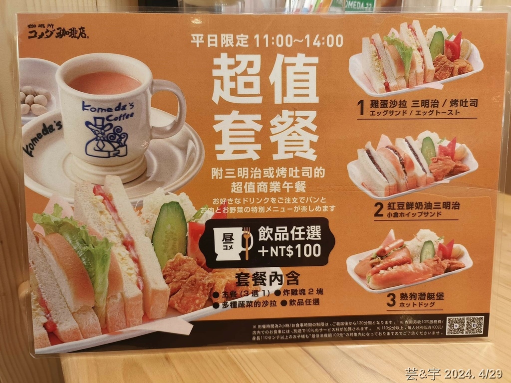 新竹市東區 の 客美多咖啡 Komeda‘s Coffee 