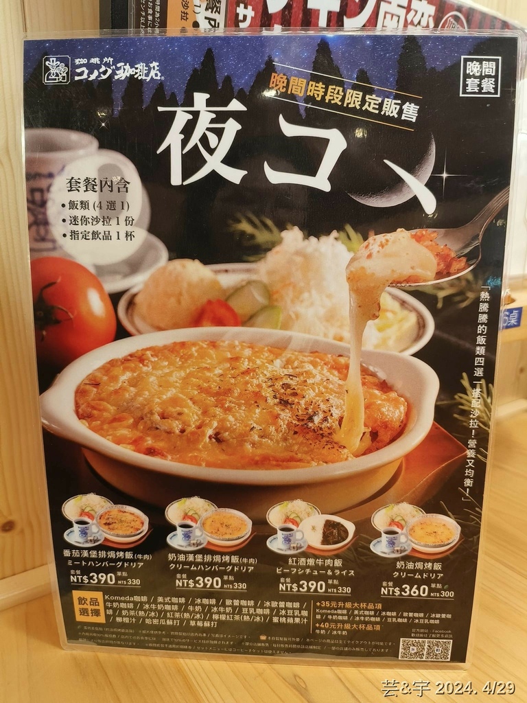 新竹市東區 の 客美多咖啡 Komeda‘s Coffee 
