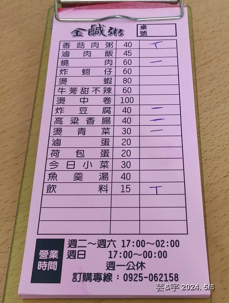 新竹市東區 の 金鹹粥  ~學區內便宜又好吃的鹹粥店~
