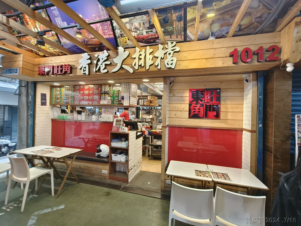 新竹市東區 の 東門旺角-香港大排檔 (東門市場1012攤位 新竹市東區 の 東門旺角-香港大排檔 (東門市場1012攤位