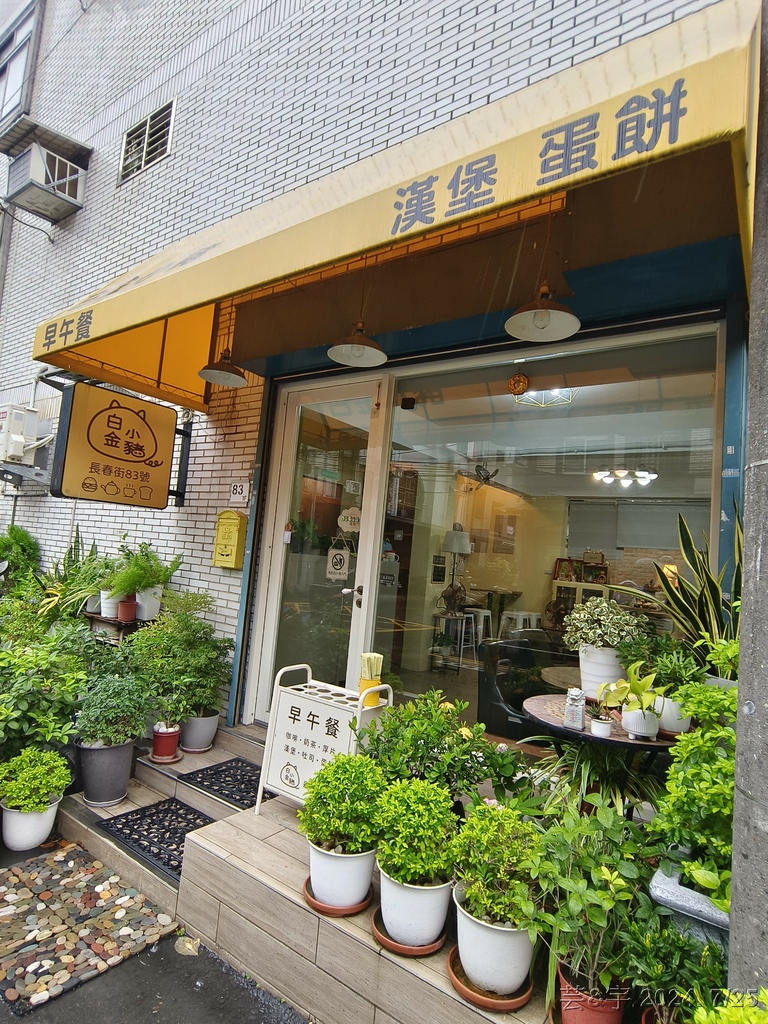 新竹市東區 の 白金小豬 ~有質感的早午餐店~ 新竹市東區 の 白金小豬 ~有質感的早午餐店~