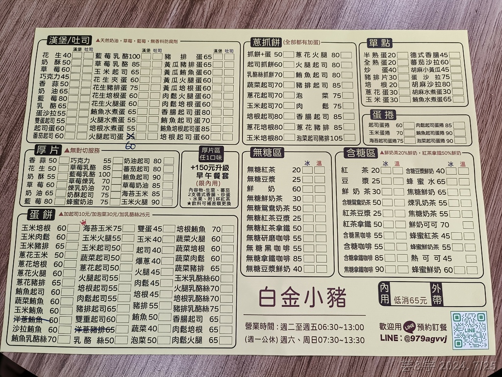新竹市東區 の 白金小豬 ~有質感的早午餐店~