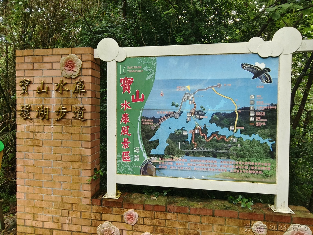 新竹寶山 の 寶山水庫環湖步道 & 寶山水庫東峰 & 菜堂山 新竹寶山 の 寶山水庫環湖步道 & 寶山水庫東峰 & 菜堂山