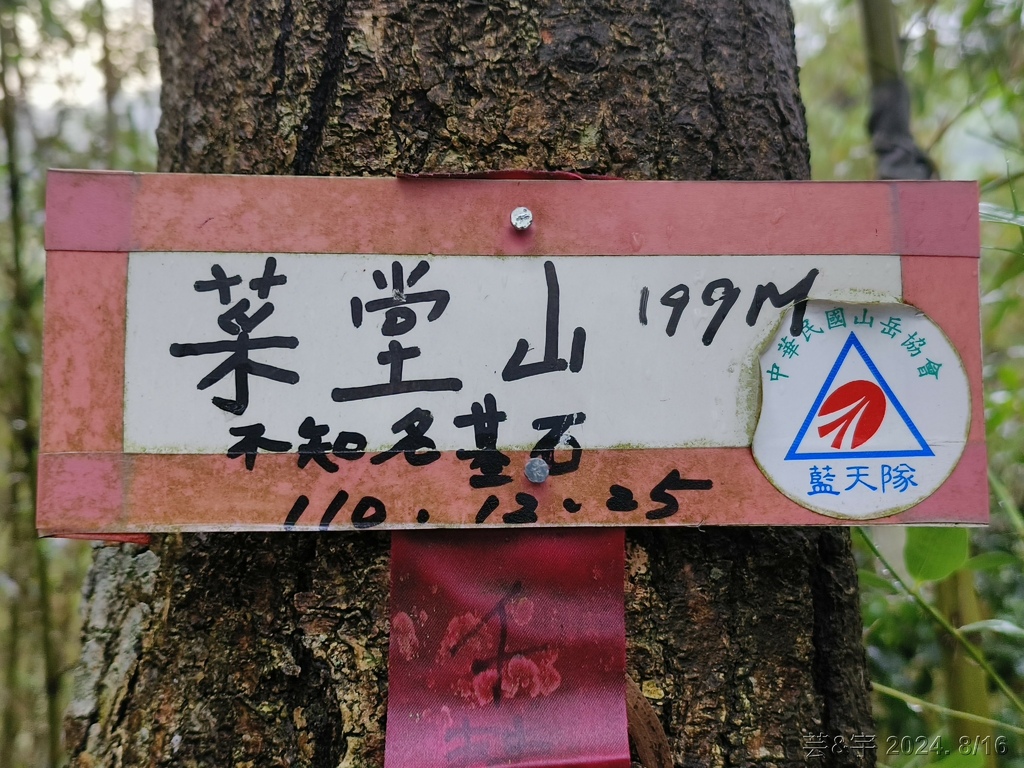 新竹寶山 の 寶山水庫環湖步道 & 寶山水庫東峰 & 菜堂山