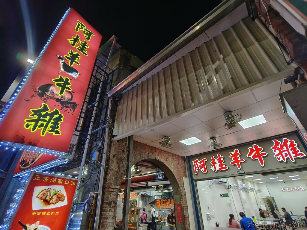 新竹市北區 の 阿桂牛羊雜 新竹市北區 の 阿桂牛羊雜