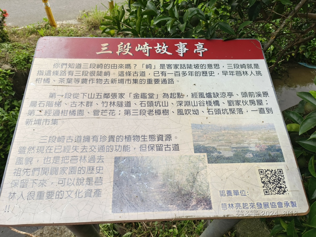 新竹芎林 の 三段崎古道 & 石頭坑山西南峰 & 石頭坑山