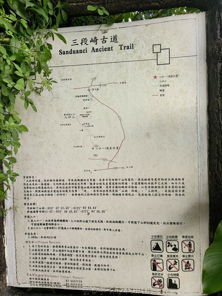 新竹芎林 の 三段崎古道 & 石頭坑山西南峰 & 石頭坑山