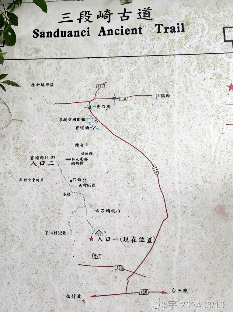 新竹芎林 の 三段崎古道 & 石頭坑山西南峰 & 石頭坑山