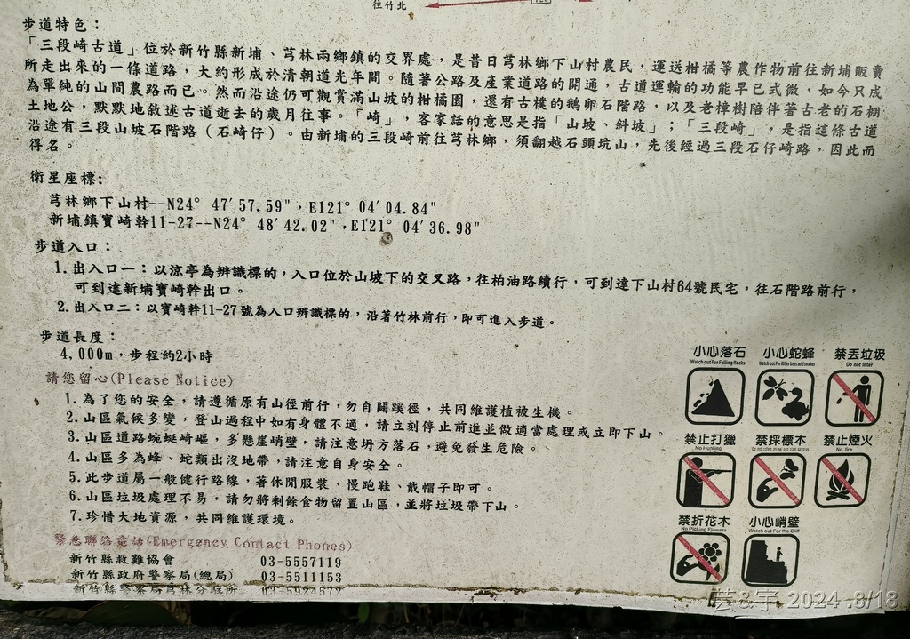 新竹芎林 の 三段崎古道 & 石頭坑山西南峰 & 石頭坑山