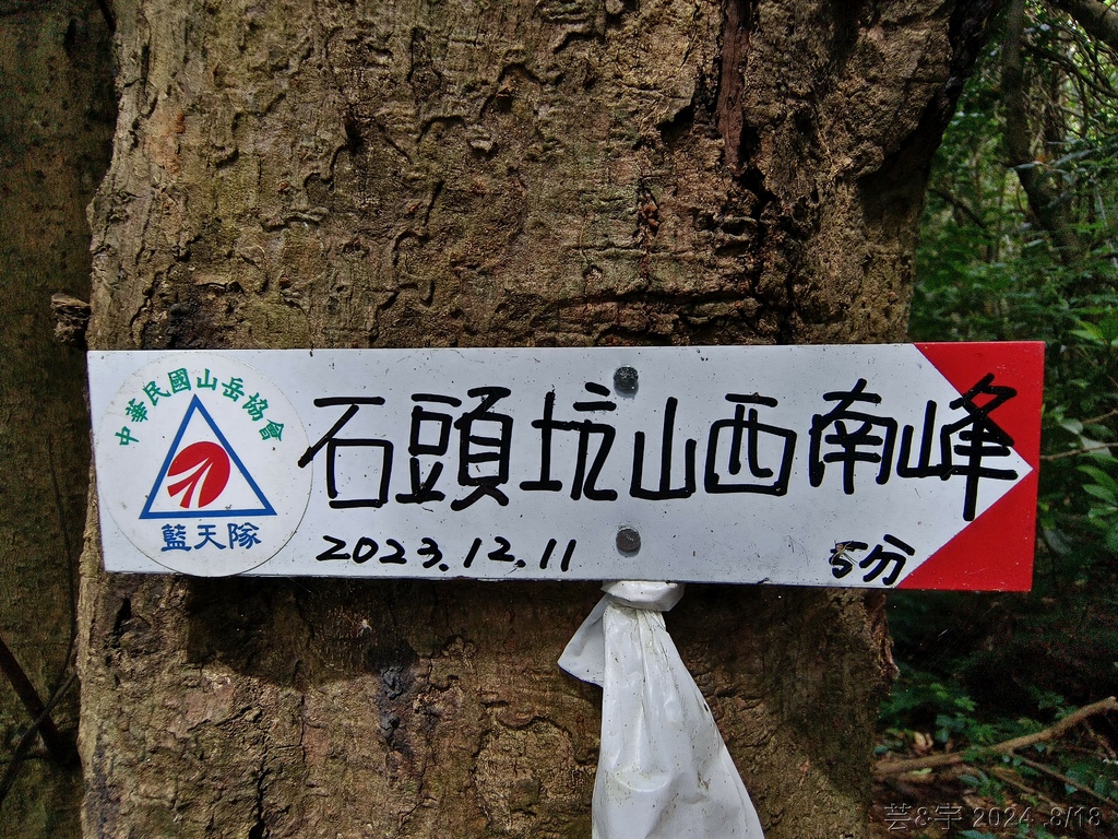 新竹芎林 の 三段崎古道 & 石頭坑山西南峰 & 石頭坑山