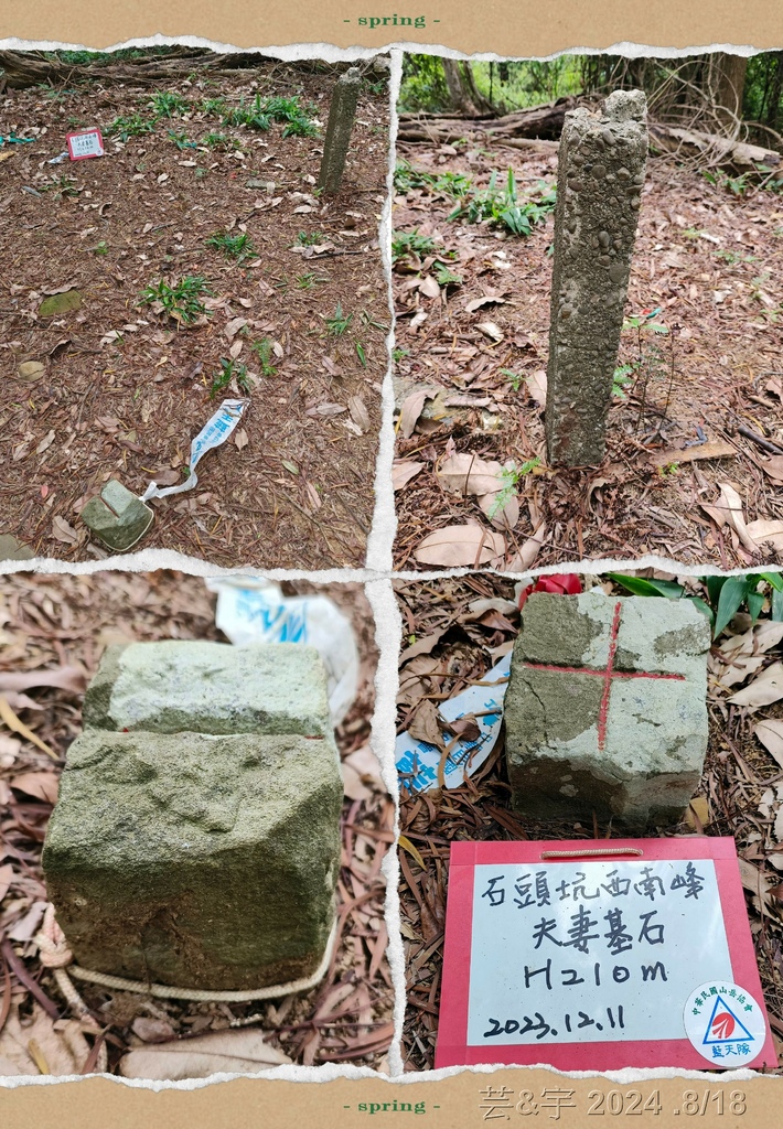 新竹芎林 の 三段崎古道 & 石頭坑山西南峰 & 石頭坑山