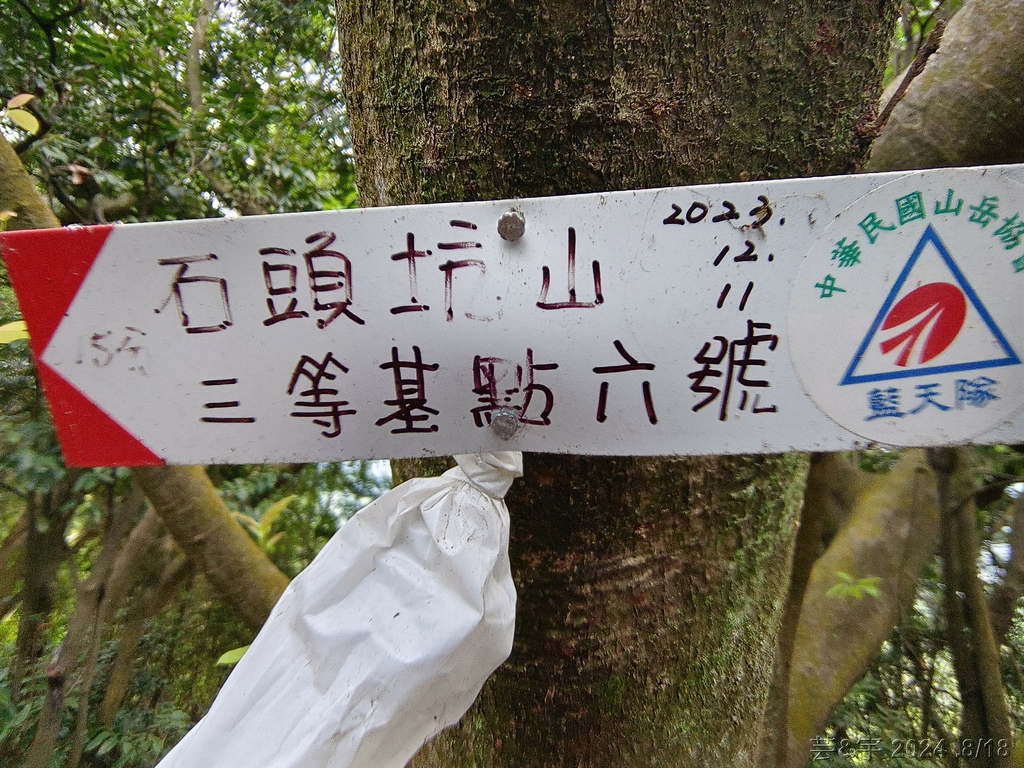 新竹芎林 の 三段崎古道 & 石頭坑山西南峰 & 石頭坑山