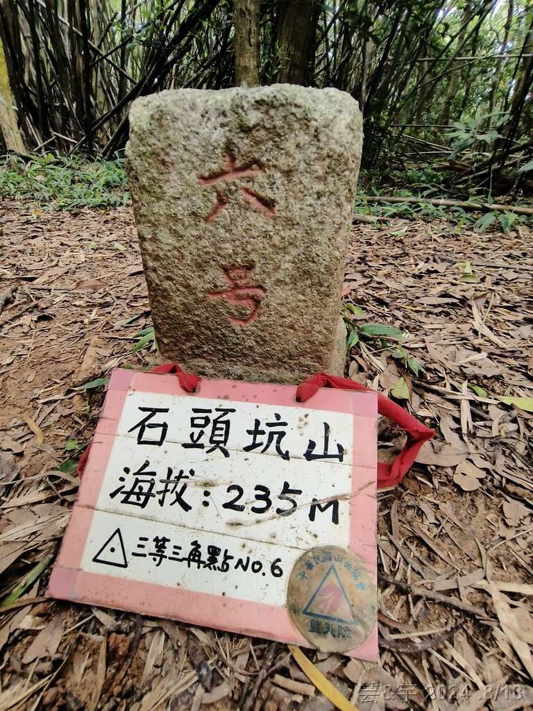 新竹芎林 の 三段崎古道 & 石頭坑山西南峰 & 石頭坑山