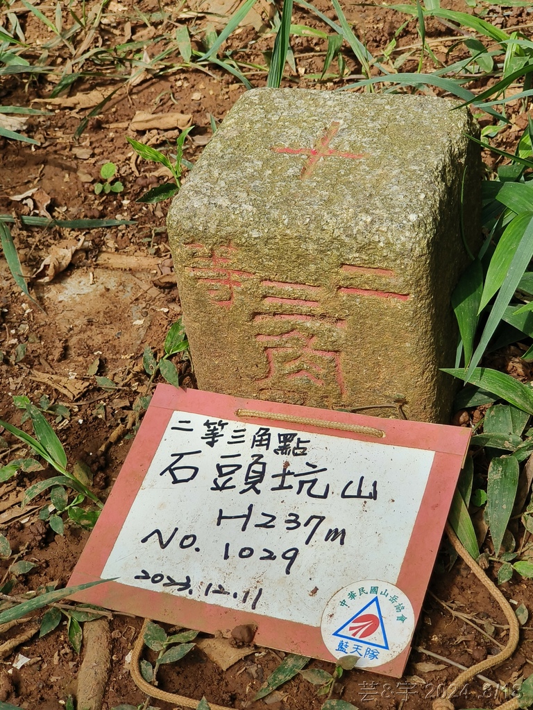 新竹芎林 の 三段崎古道 & 石頭坑山西南峰 & 石頭坑山