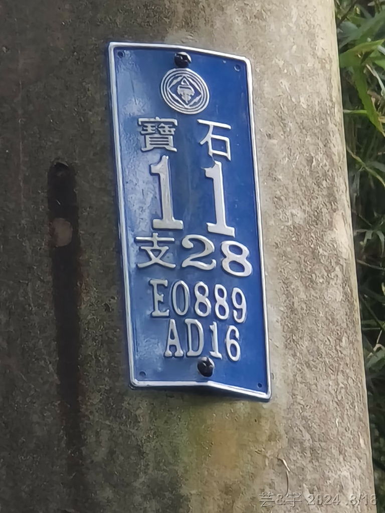 新竹芎林 の 三段崎古道 & 石頭坑山西南峰 & 石頭坑山