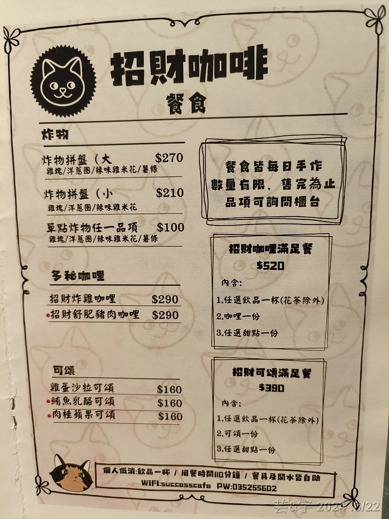 新竹市北區 の 招財咖啡  ~有卡皮巴拉及貓咪的寵物餐廳~