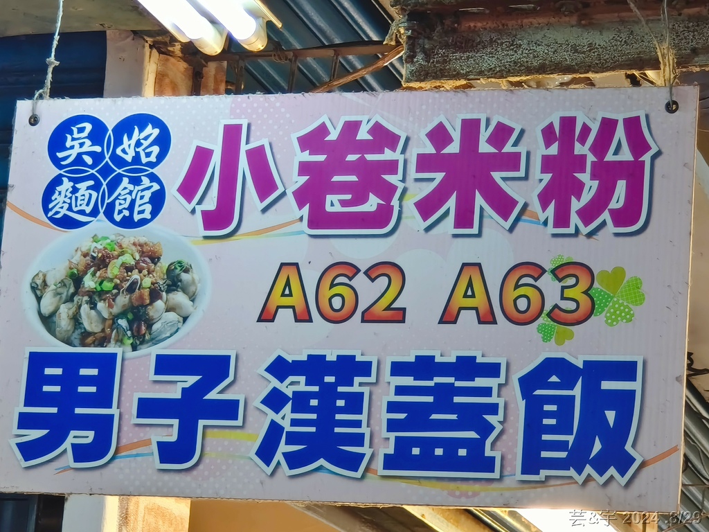 基隆半日遊(A6263吳姳麵館 & 槓子寮山 & 阿根納造船
