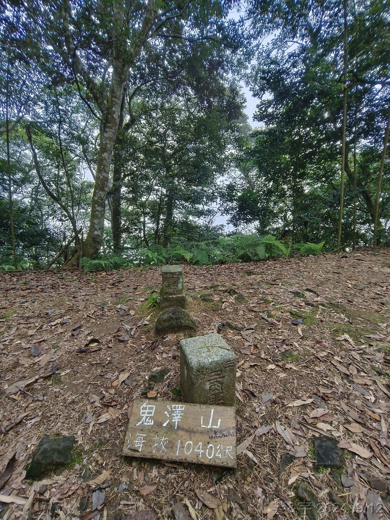 新竹五峰 の 鬼澤山 & 鬼澤山西峰  ~泰雅族的聖山~
