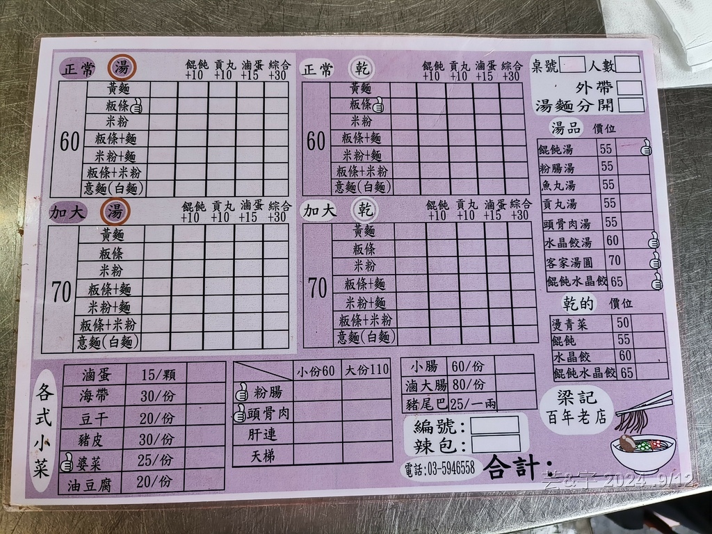 新竹竹東 の 梁記百年老店  ~百年客家麵店~