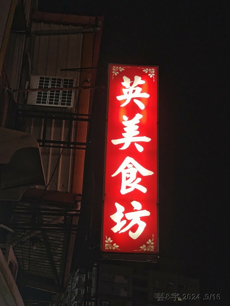 新竹市東區 の 英美食坊  ~多訪 ,高CP值的40多年客家