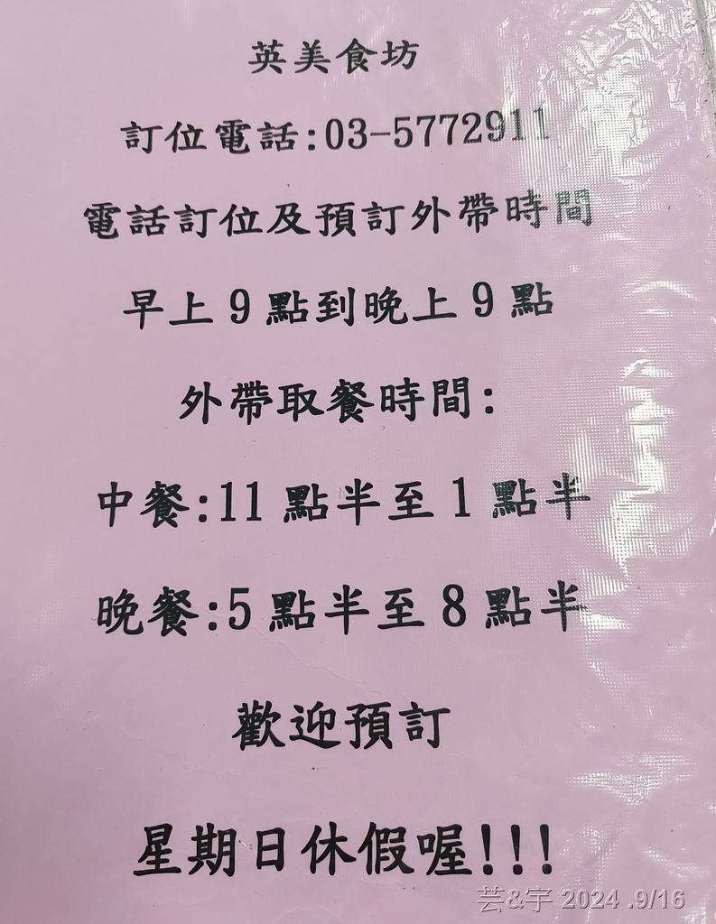 新竹市東區 の 英美食坊  ~多訪 ,高CP值的40多年客家
