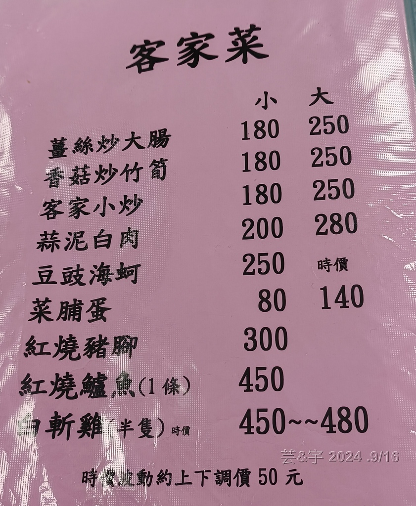 新竹市東區 の 英美食坊  ~多訪 ,高CP值的40多年客家