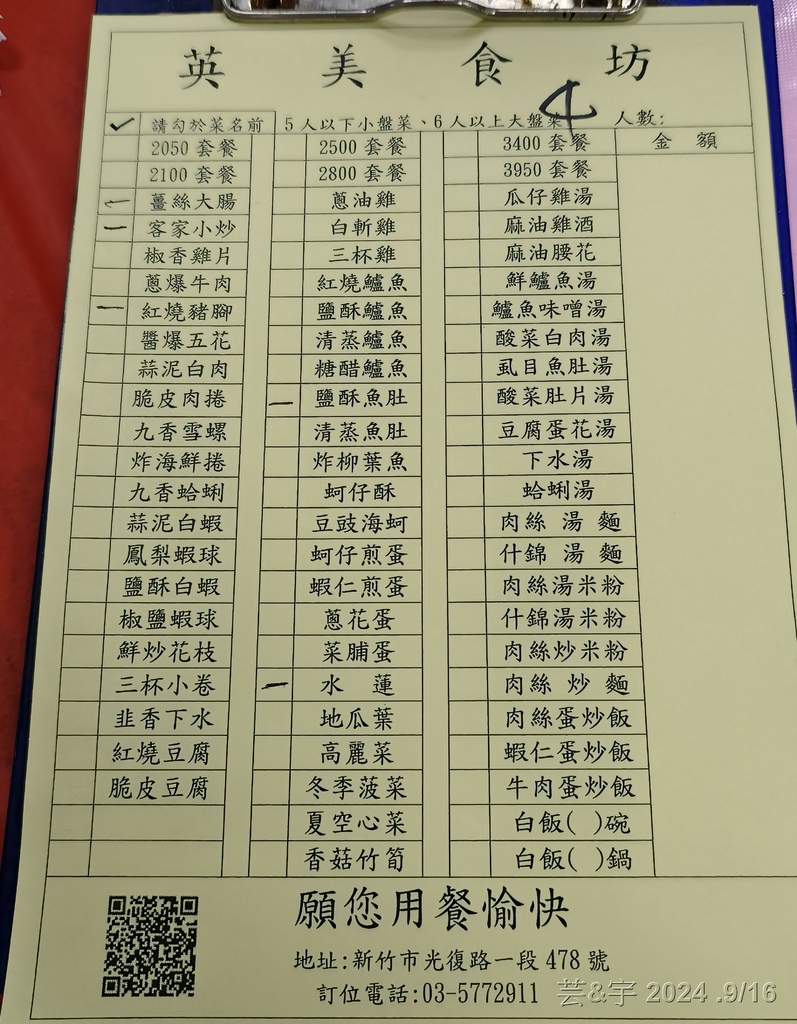 新竹市東區 の 英美食坊  ~多訪 ,高CP值的40多年客家