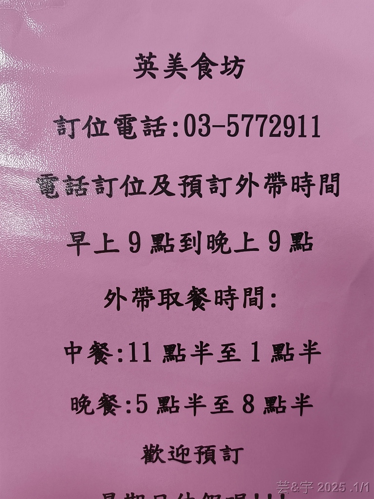 新竹市東區 の 英美食坊  ~多訪 ,高CP值的40多年客家