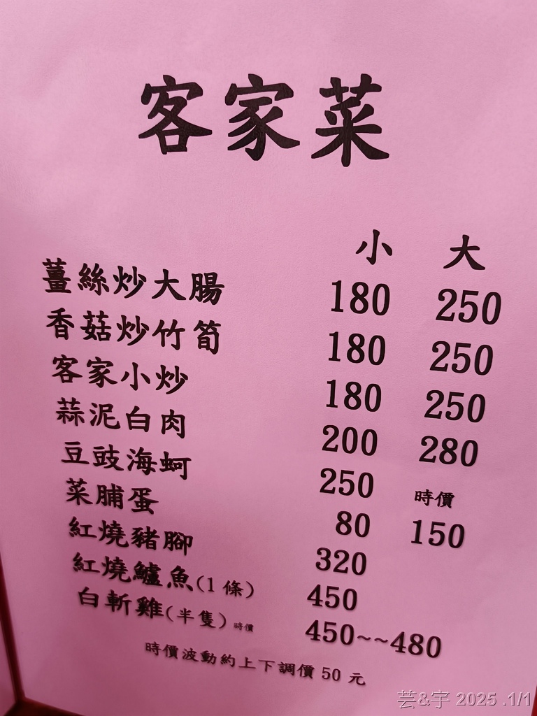 新竹市東區 の 英美食坊  ~多訪 ,高CP值的40多年客家