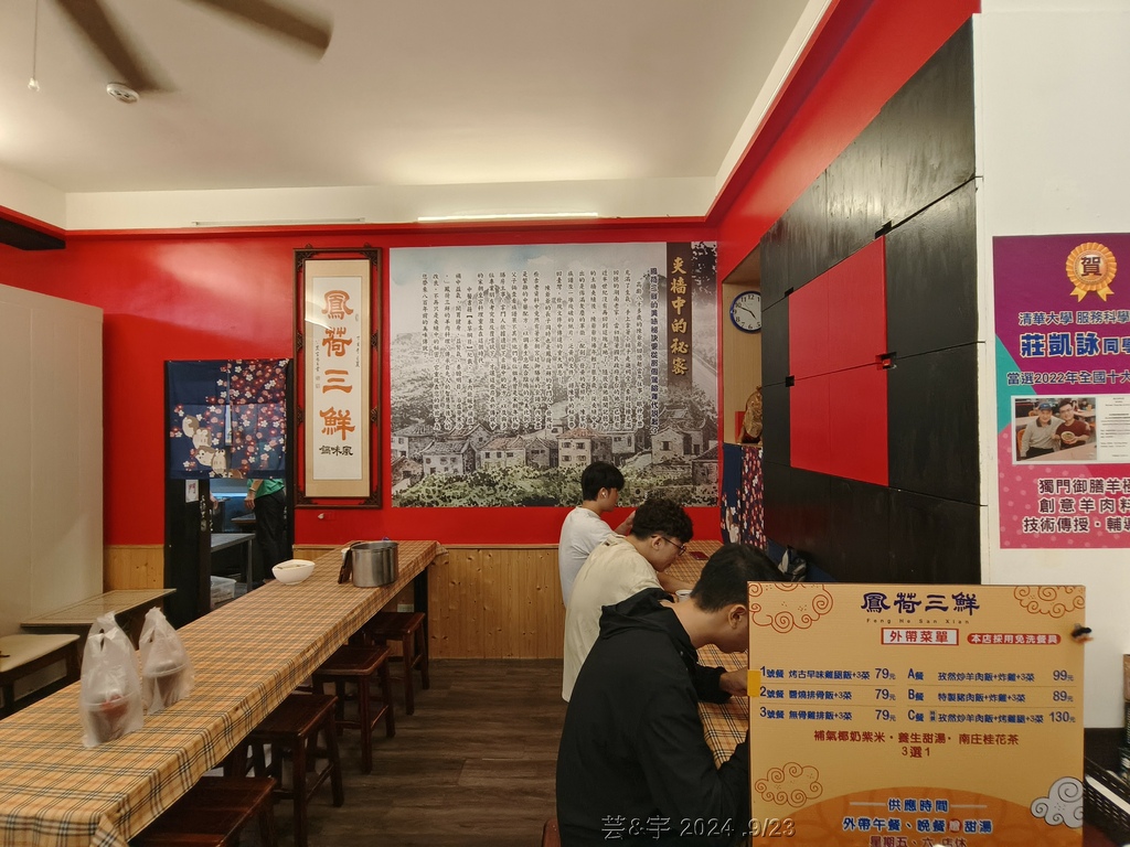 新竹市東區 の  鳳荷三鮮  ~獨門羊極麵老店~