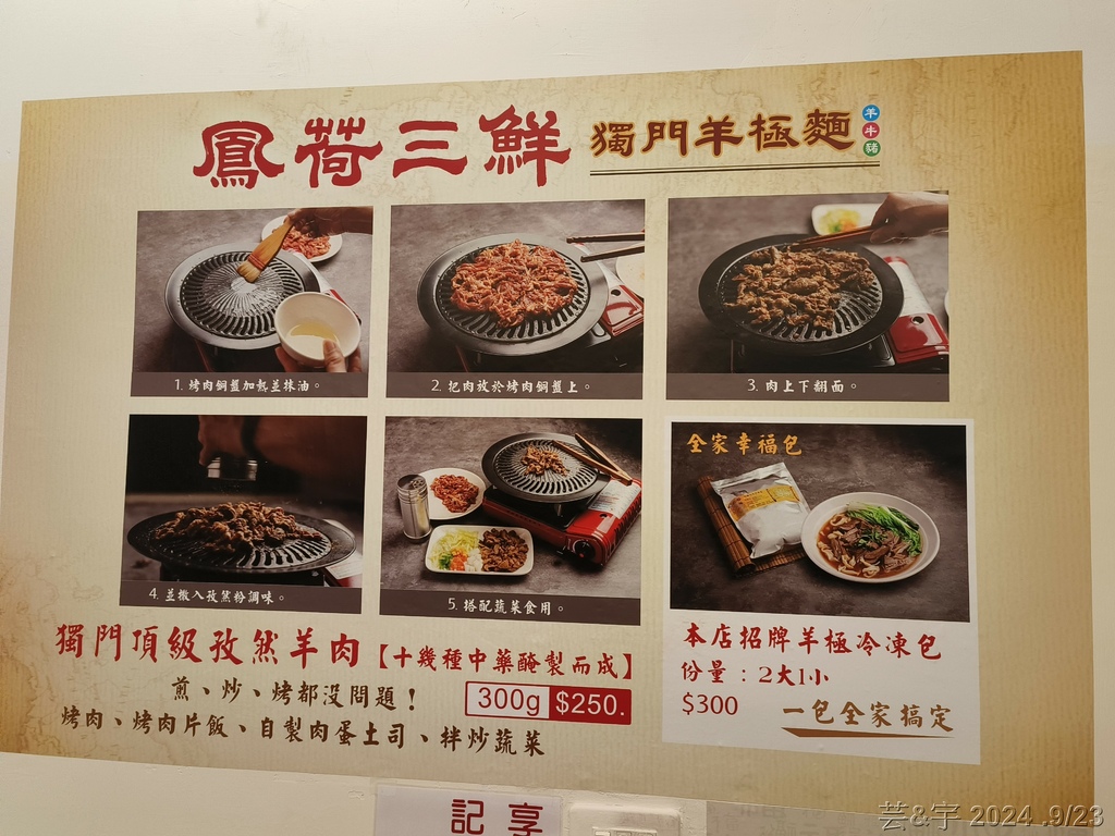 新竹市東區 の  鳳荷三鮮  ~獨門羊極麵老店~