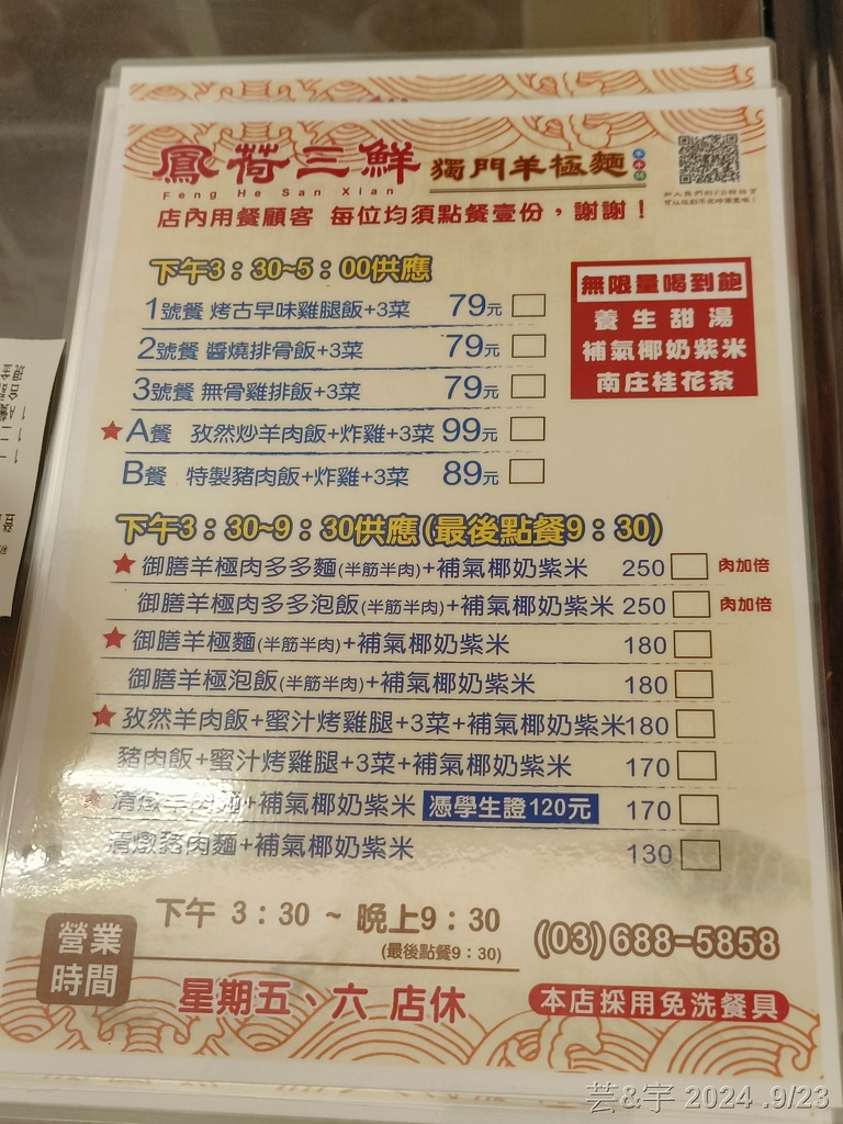 新竹市東區 の  鳳荷三鮮  ~獨門羊極麵老店~