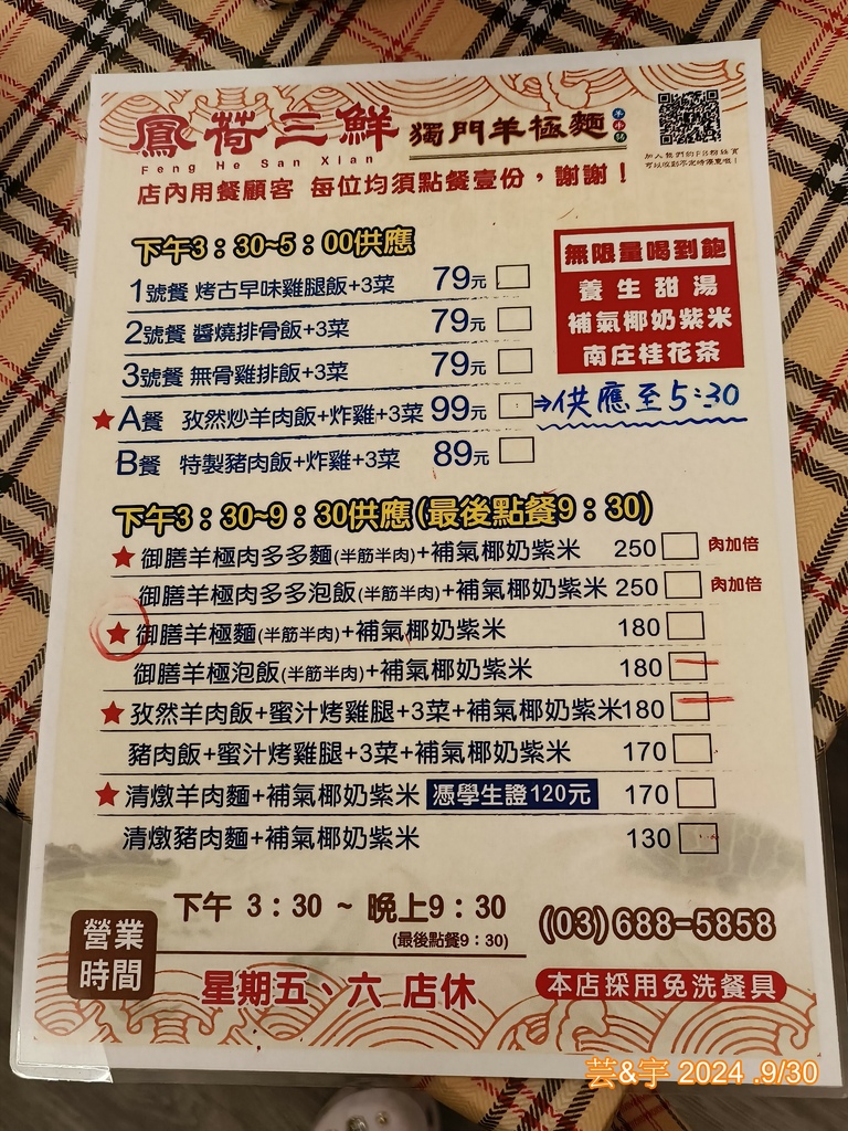 新竹市東區 の  鳳荷三鮮  ~獨門羊極麵老店~