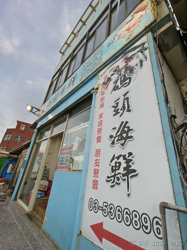 新竹市北區 の 碼頭海鮮  ~南寮漁港的海鮮餐廳~