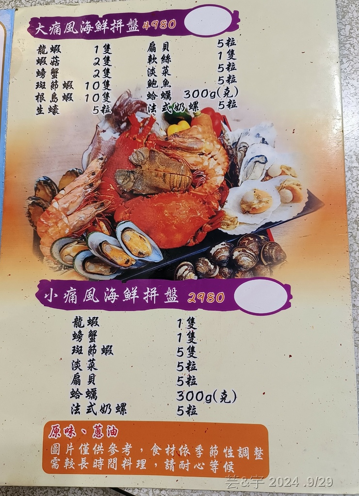 新竹市北區 の 碼頭海鮮  ~南寮漁港的海鮮餐廳~