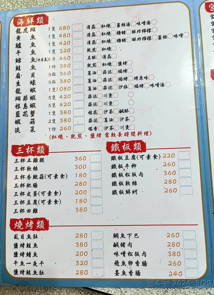 新竹市北區 の 碼頭海鮮  ~南寮漁港的海鮮餐廳~