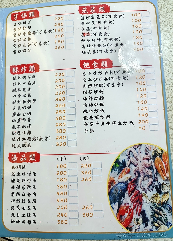 新竹市北區 の 碼頭海鮮  ~南寮漁港的海鮮餐廳~